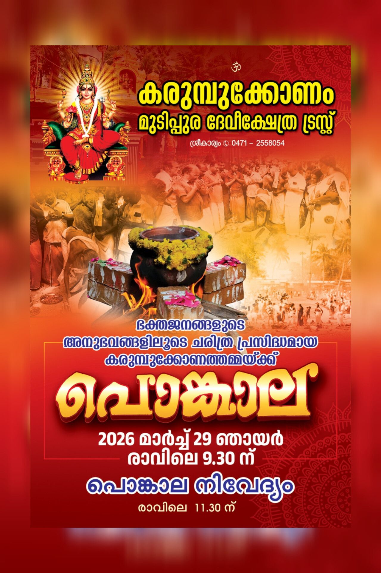 Pongala 2026 Karumbukonam Mudippura Devi Temple Trivandrum Kerala