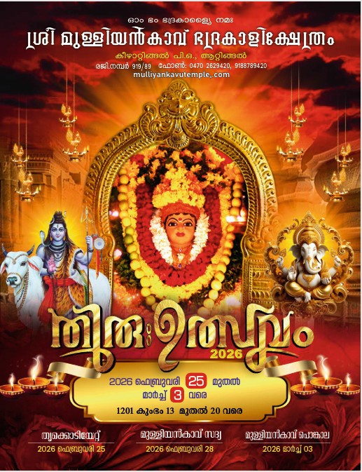 Thiruvutsavam 2026 Mulliyankavu Devi Temple Trivandrum Kerala