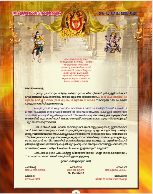 Temple decoration for Thiruvutsavam 2026