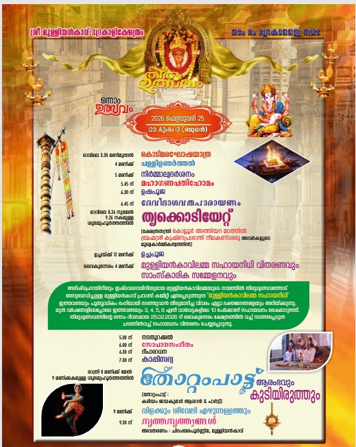 Traditional poojas during Thiruvutsavam 2026