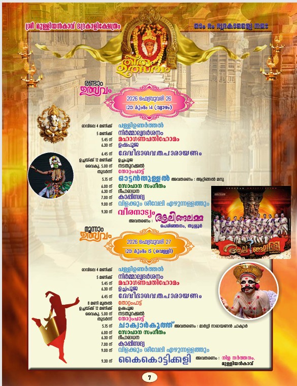 Cultural events at Mulliyankavu Devi Temple festival 2026