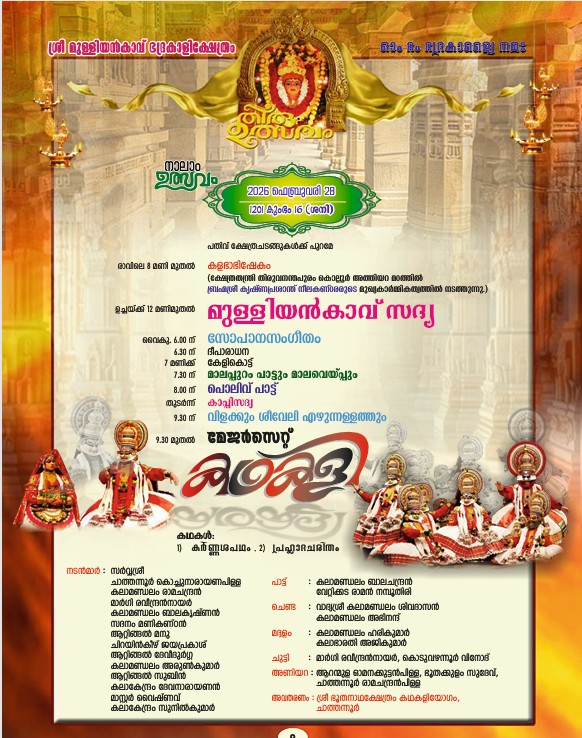 Evening aarti at Thiruvutsavam 2026, Trivandrum