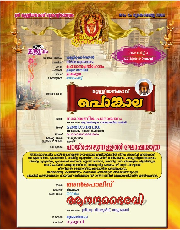 Crowd gathering for Thiruvutsavam 2026 celebrations