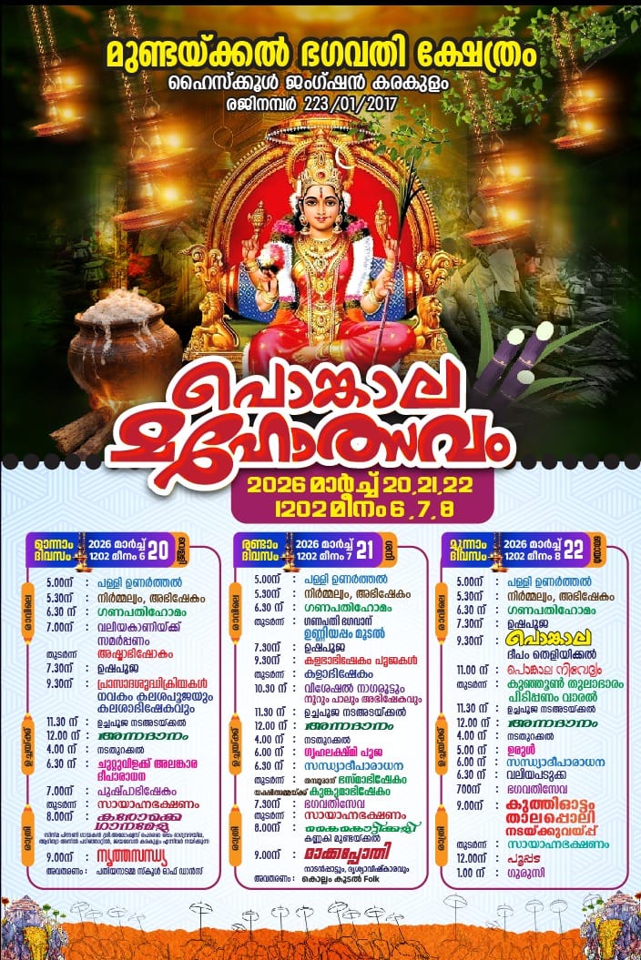 Pongala Mahotsavam 2026 Mundakkal Bhagavathi Temple Trivandrum Kerala