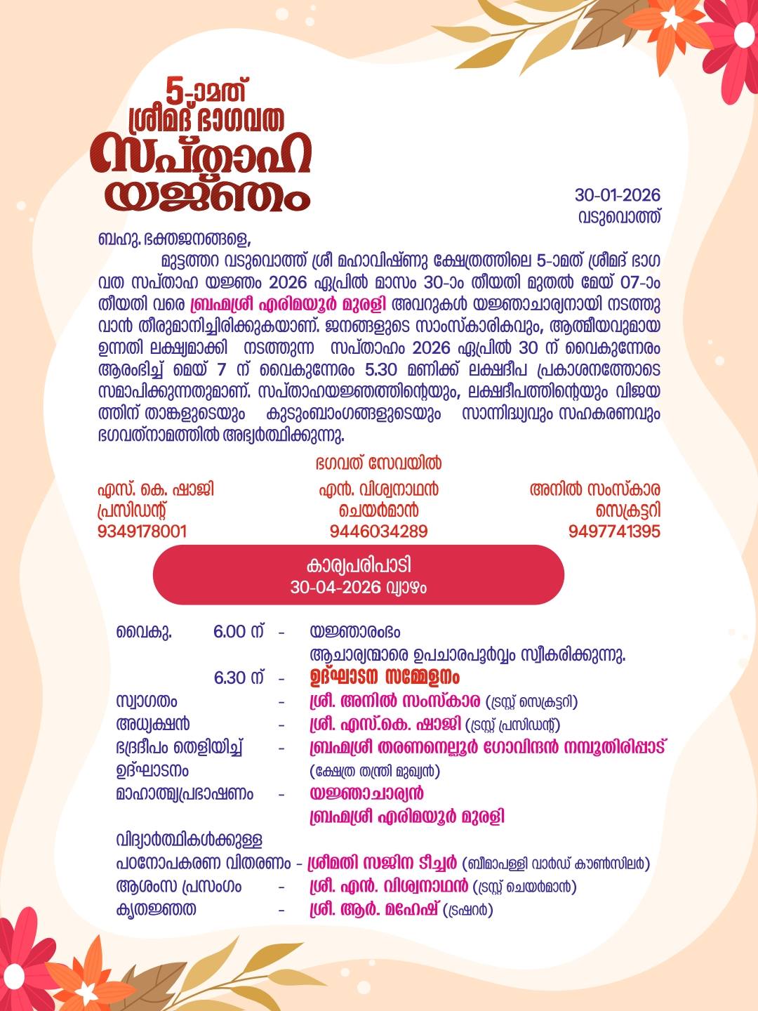 Bhagavatha Sapthaham and Lakshadeepam 2026 celebration at Vaduvoth Mahavishnu Temple Muttathara Thiruvananthapuram devotional event