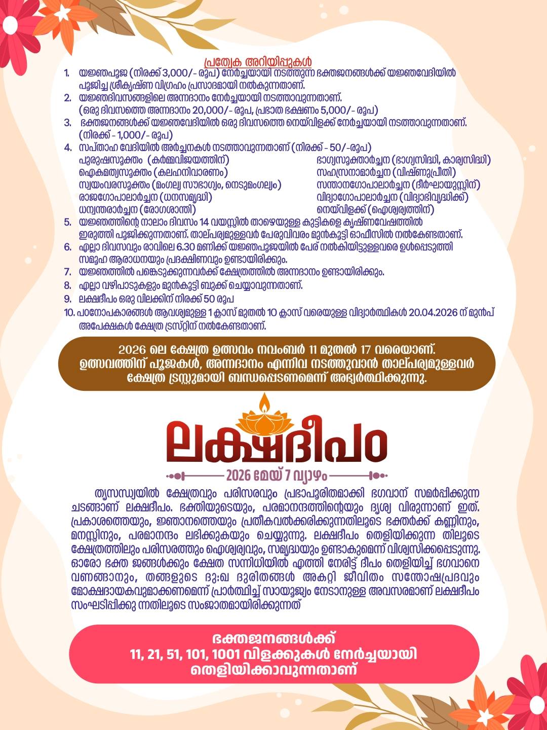 Muttathara Vaduvoth Sree Mahavishnu Temple Sapthaha Yajnam 2026 Bhagavatha Parayanam and Lakshadeepam lighting festival Trivandrum