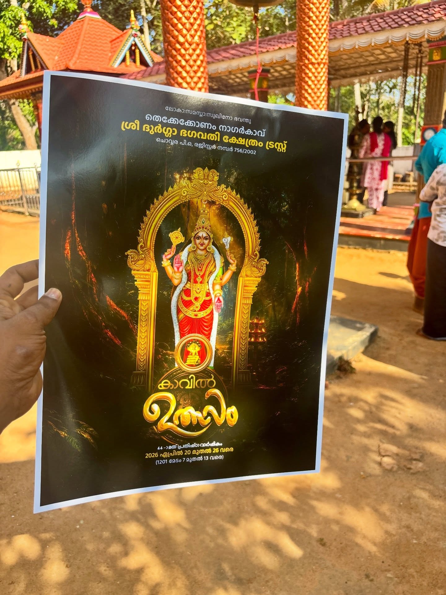 44th Pratishta Varshikam 2026 Thekkekkonam Nagarkavu Sree Durga Bhagavathi Temple Trivandrum Kerala