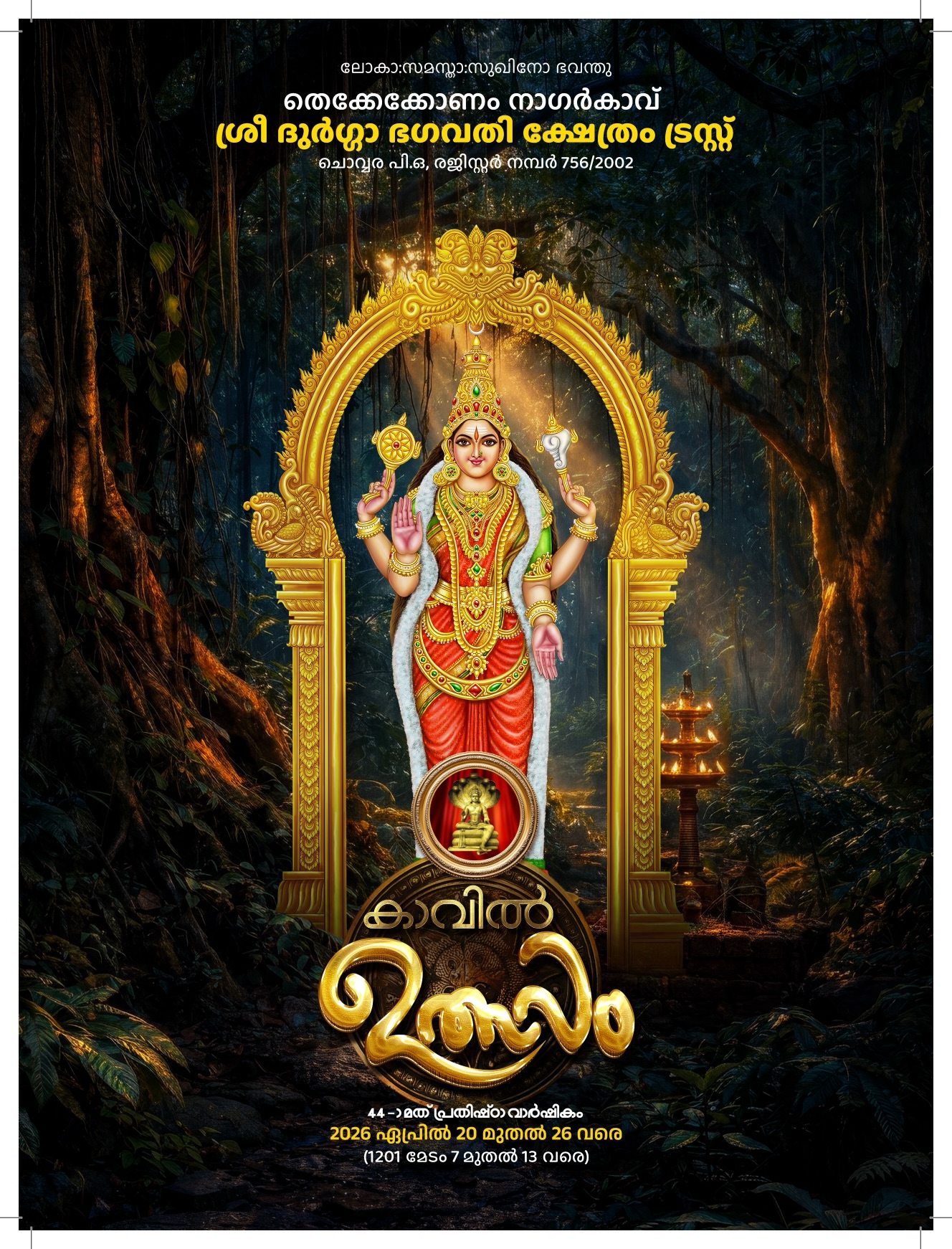 Utsavam Thekkekkonam Nagarkavu Sree Durga Bhagavathi Temple Trivandrum Kerala