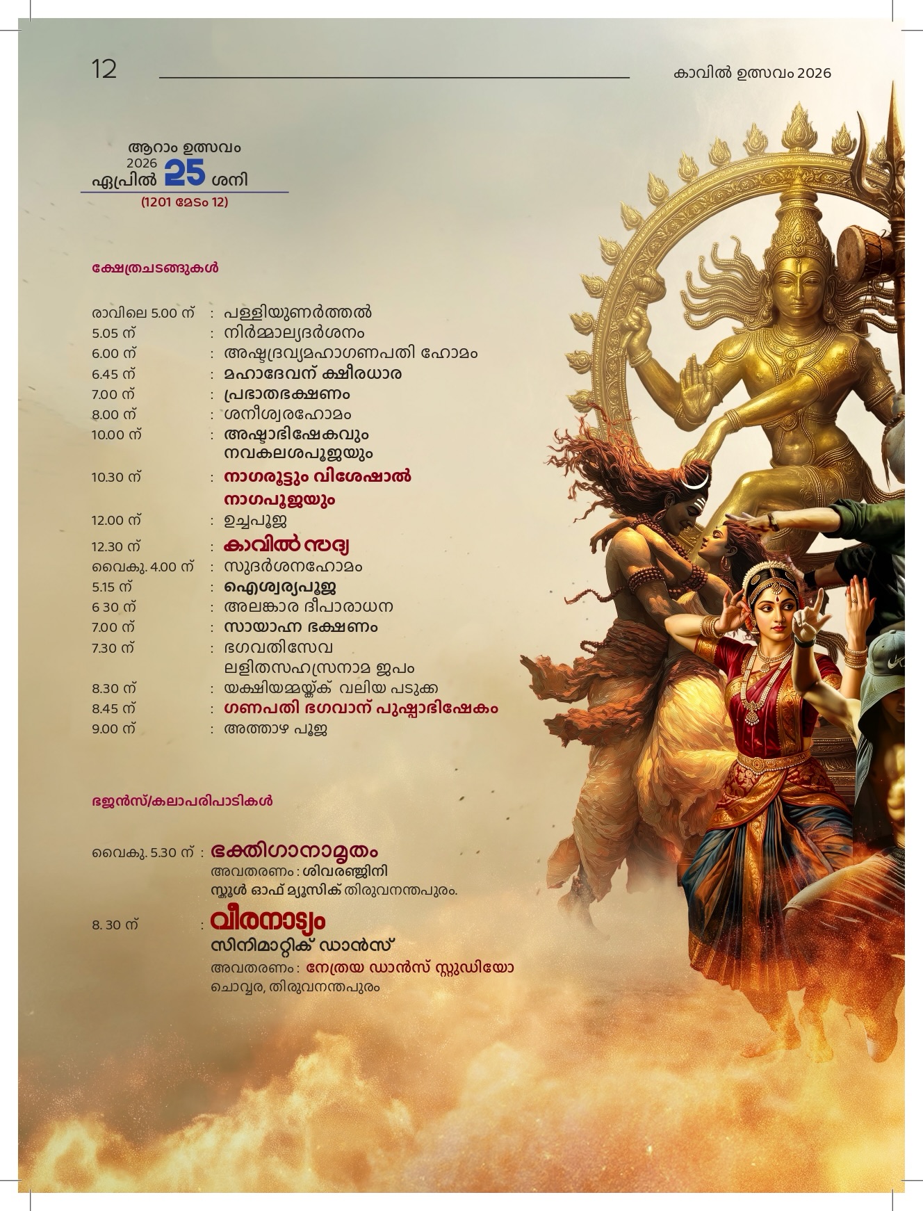 Thiruvathira dance at Thekkekkonam Utsavam