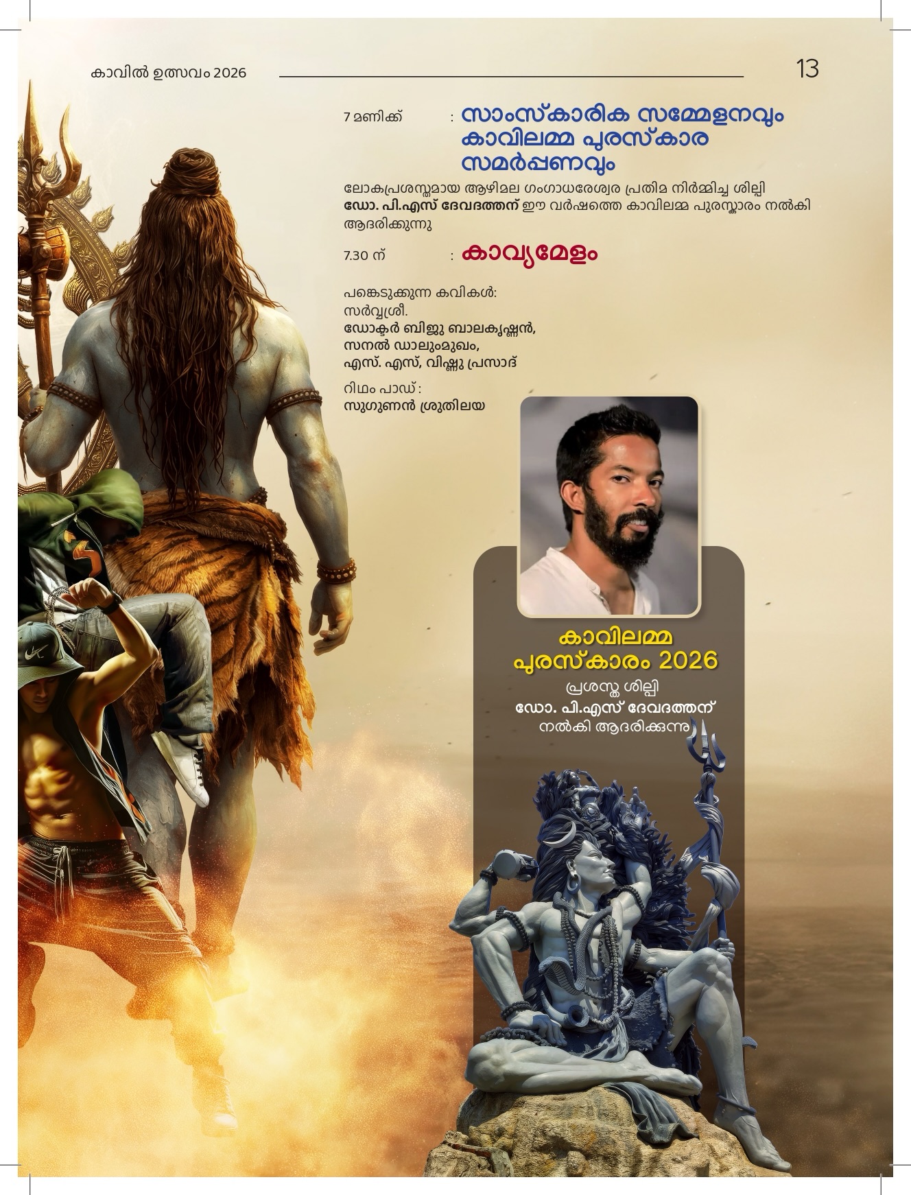 Kaikotti Kali folk dance at Nagarkavu festival