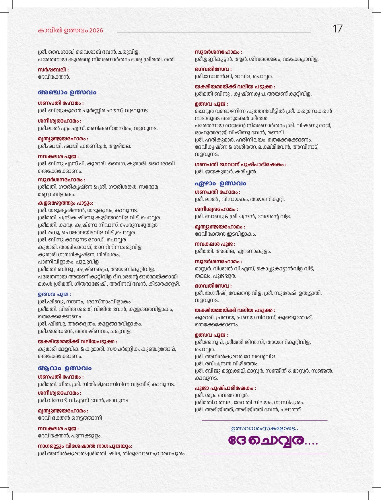 Temple feast (Sadya) during festival