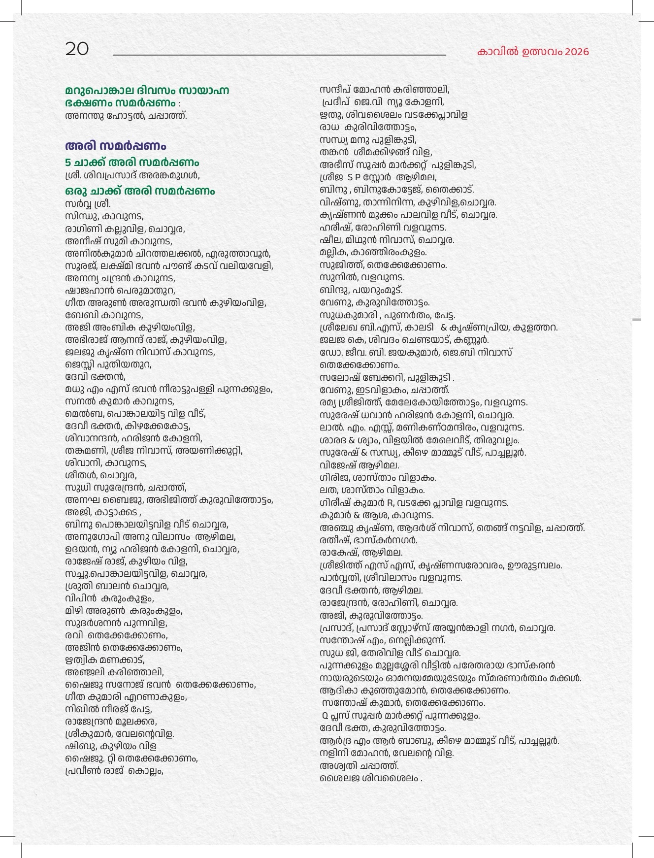 Sudarshana Havanam at temple festival