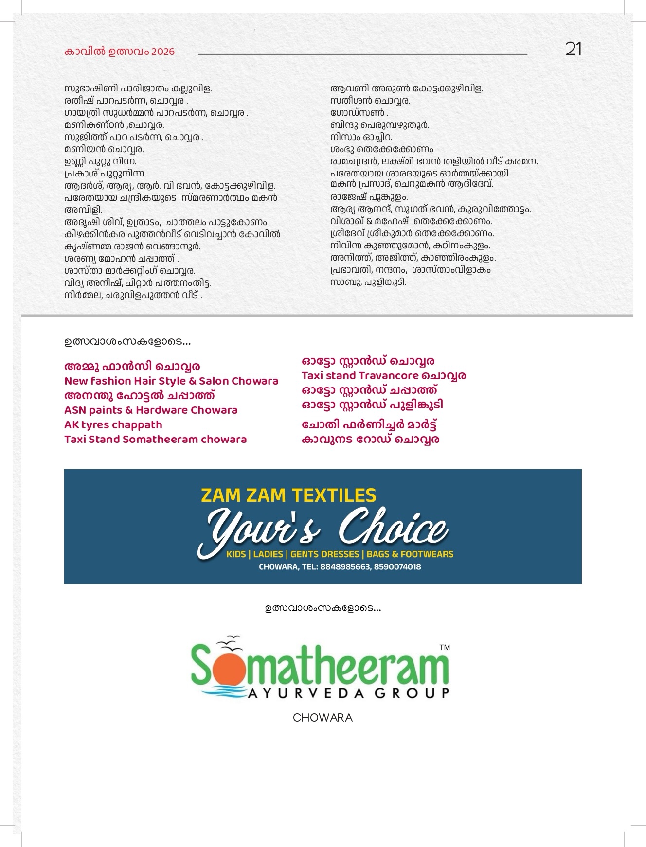 Temple decorated with flowers and lights for Utsavam