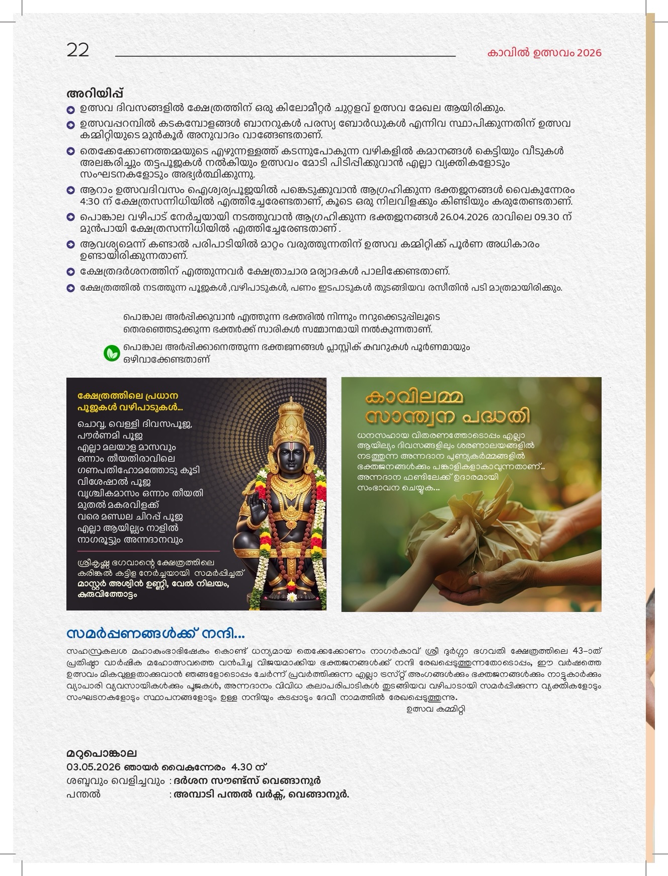 Devotees participating in Bhajan Sandhya at Nagarkavu