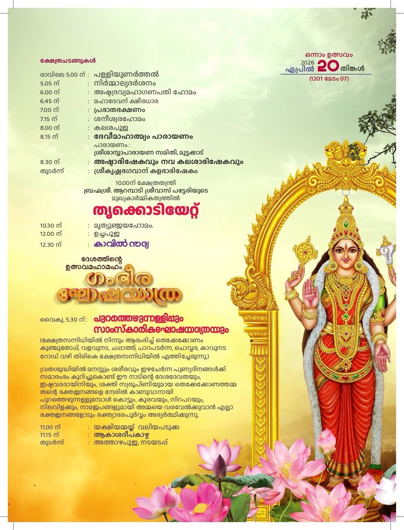 Devotees offering prayers at Sree Durga Bhagavathi Temple