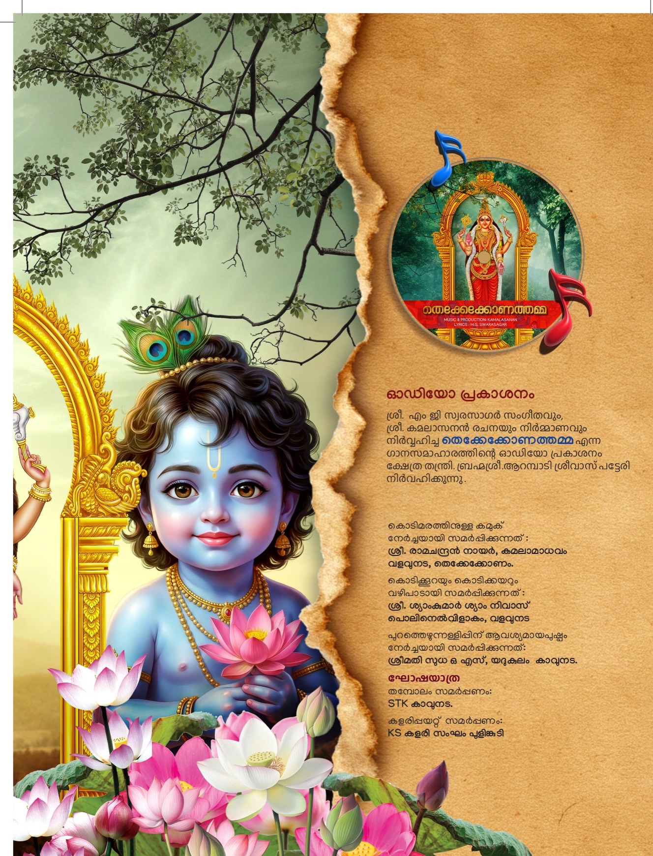 Traditional Kerala temple decoration during festival