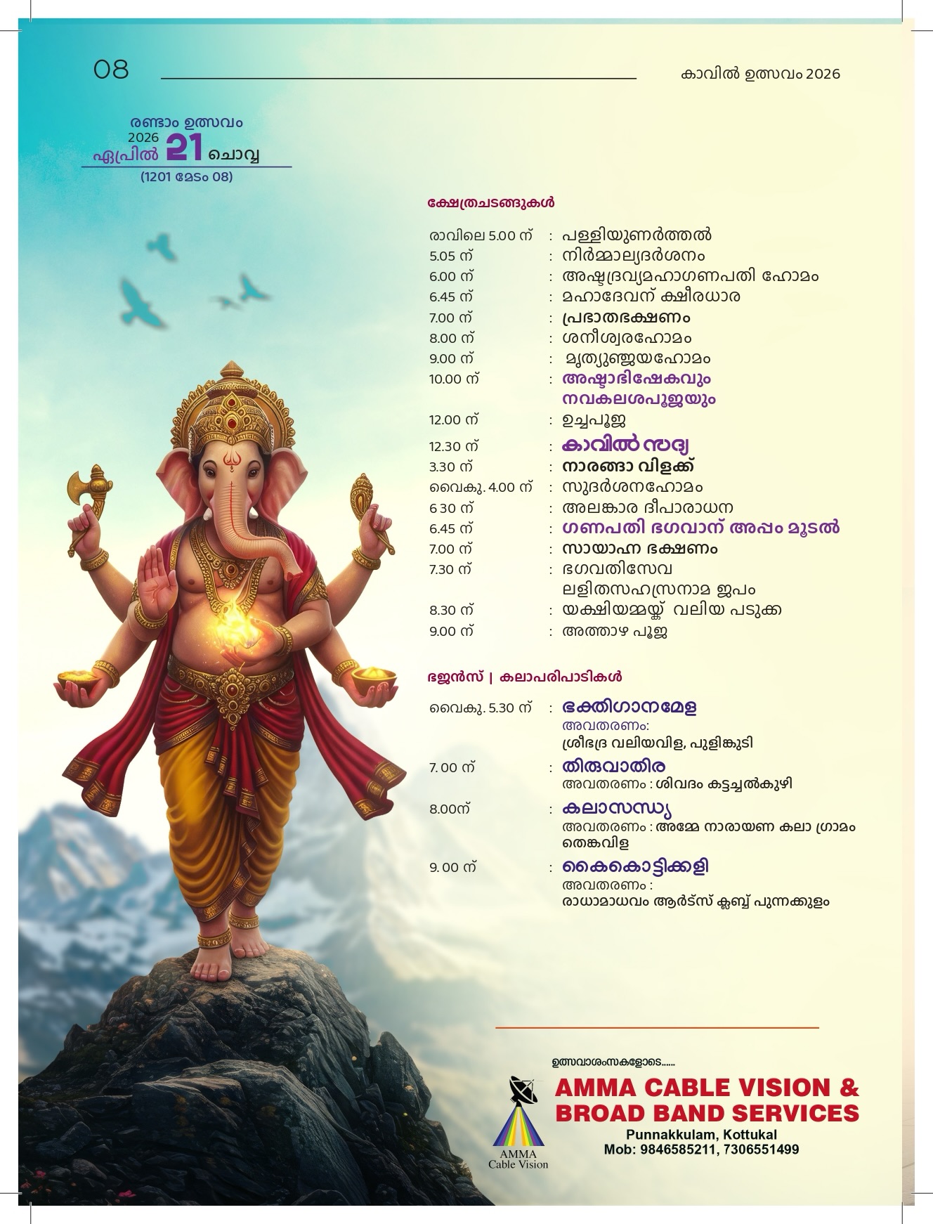 Kalashapooja ceremony at Thekkekkonam Nagarkavu