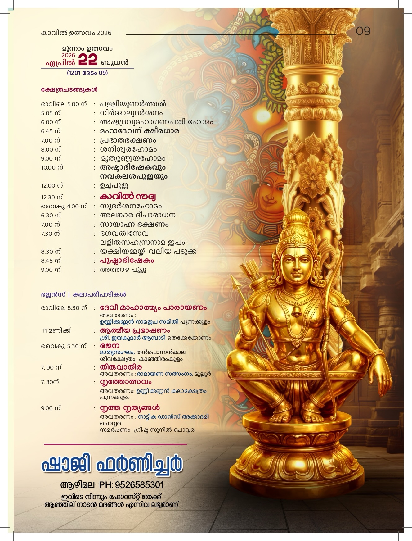 Bhagavathi Seva at Nagarkavu Utsavam