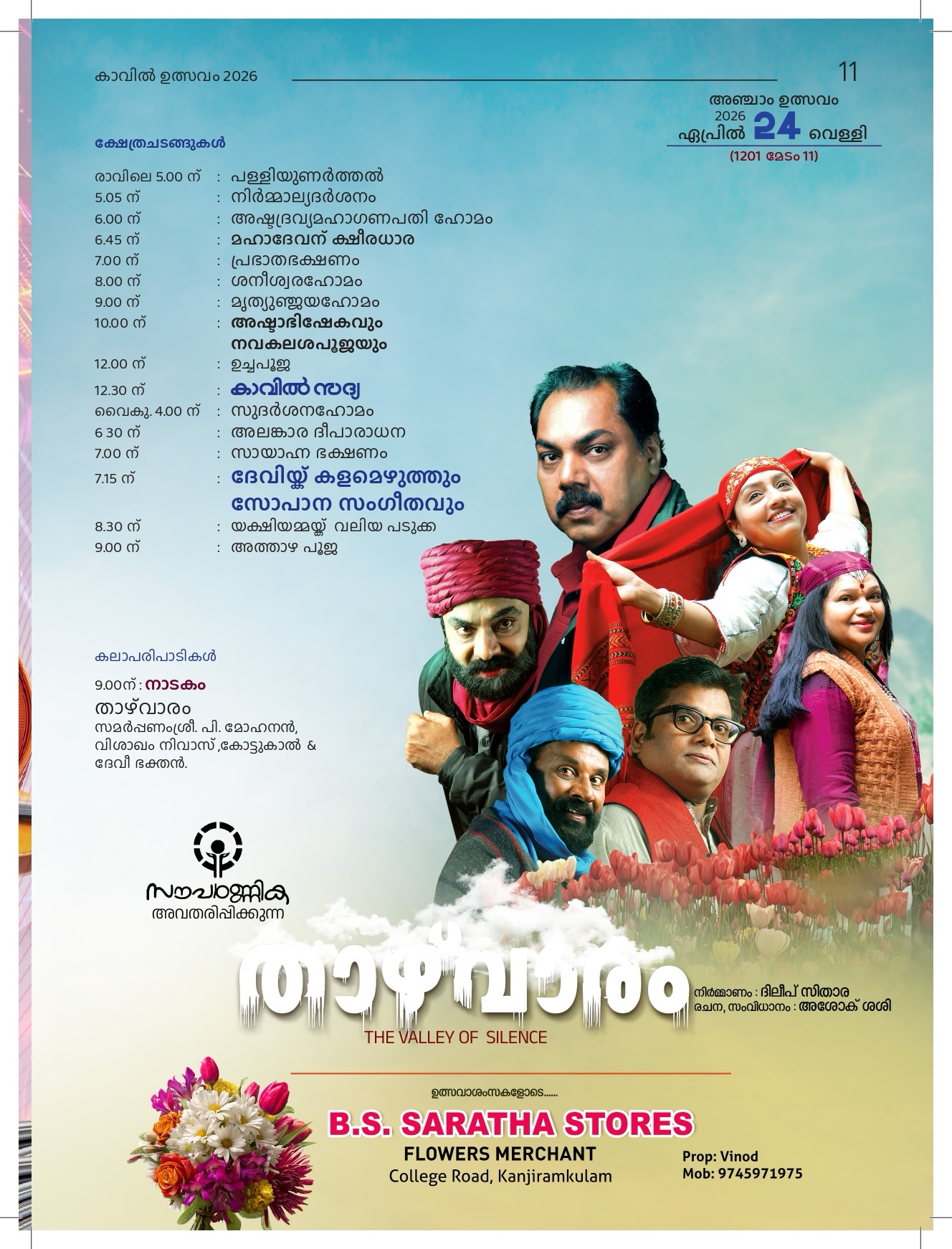 Cultural dance performance during temple festival