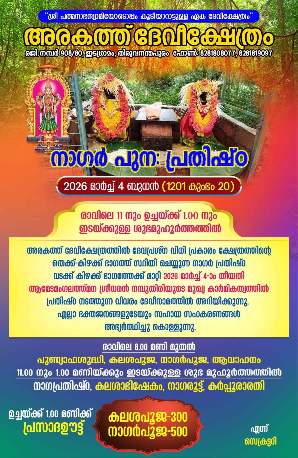Nagar Punah Prathista 2026 Arakath Devi Temple Trivandrum Kerala