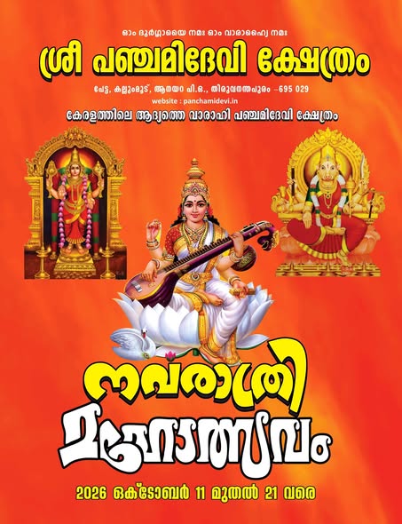 Navaratri Mahotsavam Thiruvananthapuram 2026