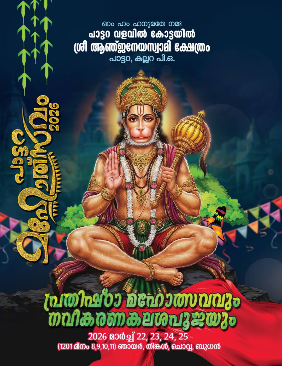 Prathishta Mahotsavam & Navikarana Kalasha Pooja 2026 Sree Anjaneya Swami Temple Trivandrum Kerala