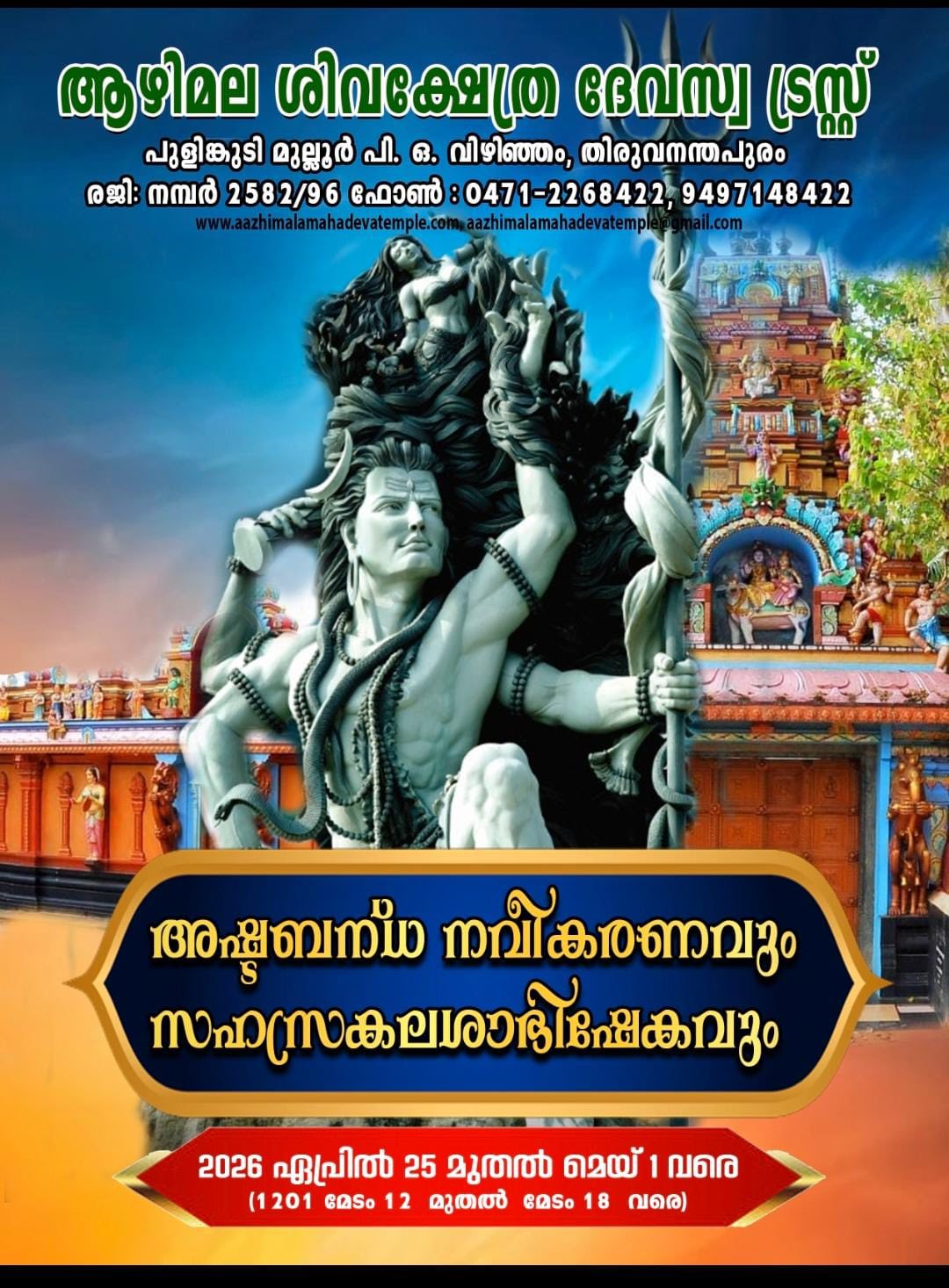 Ashtabandha Navikaranam & Sahasrakalashabhishekam 2026 Aazhimala Shiva Temple Trivandrum Kerala
