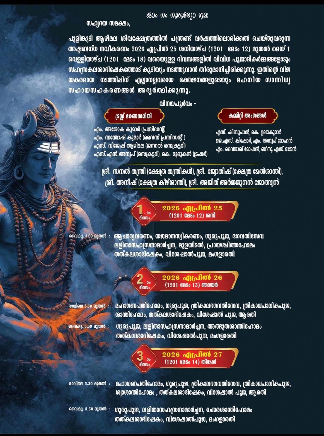 Maha Ganapathi Homam ritual at Aazhimala Shiva Temple festival