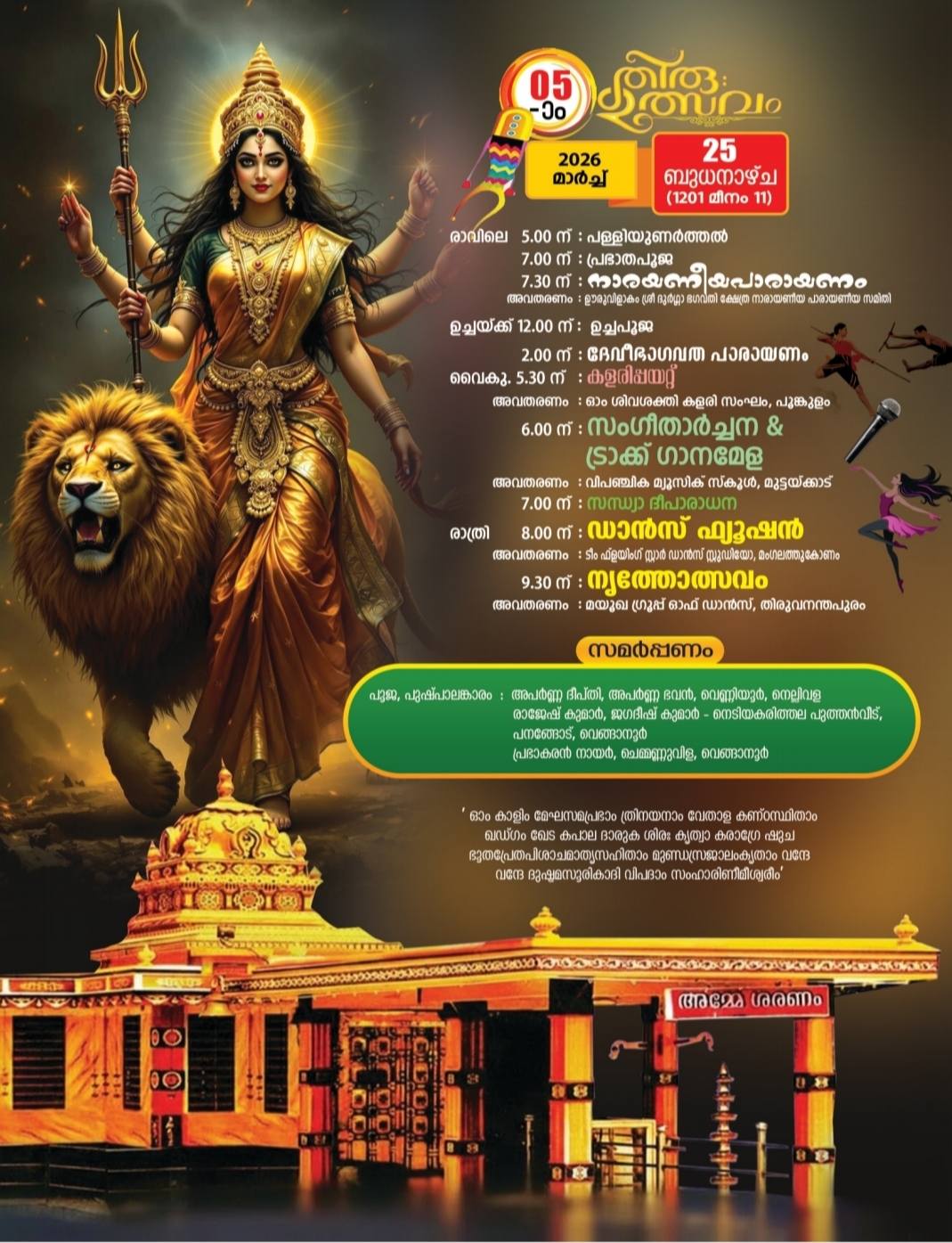 Devotees participating in morning rituals during Varshika Mahotsavam 2026