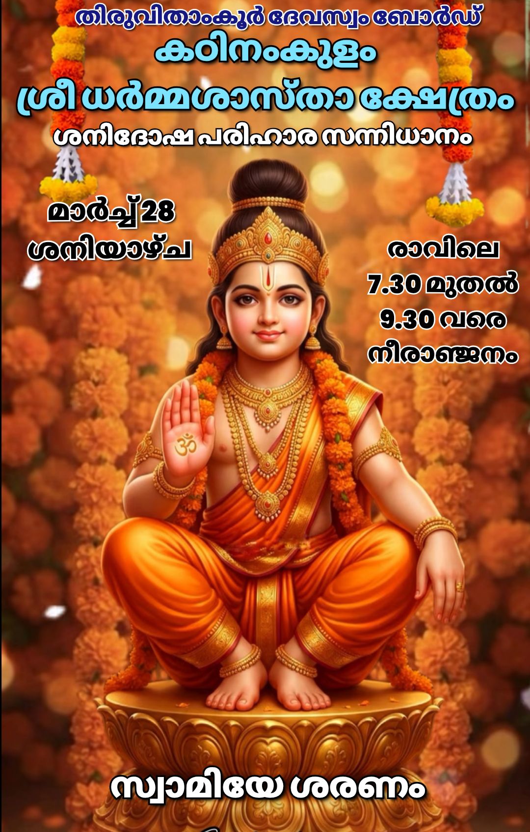 Neeranjanam 2026 Kadinamkulam Sree Dharma Shastha Temple Trivandrum Kerala