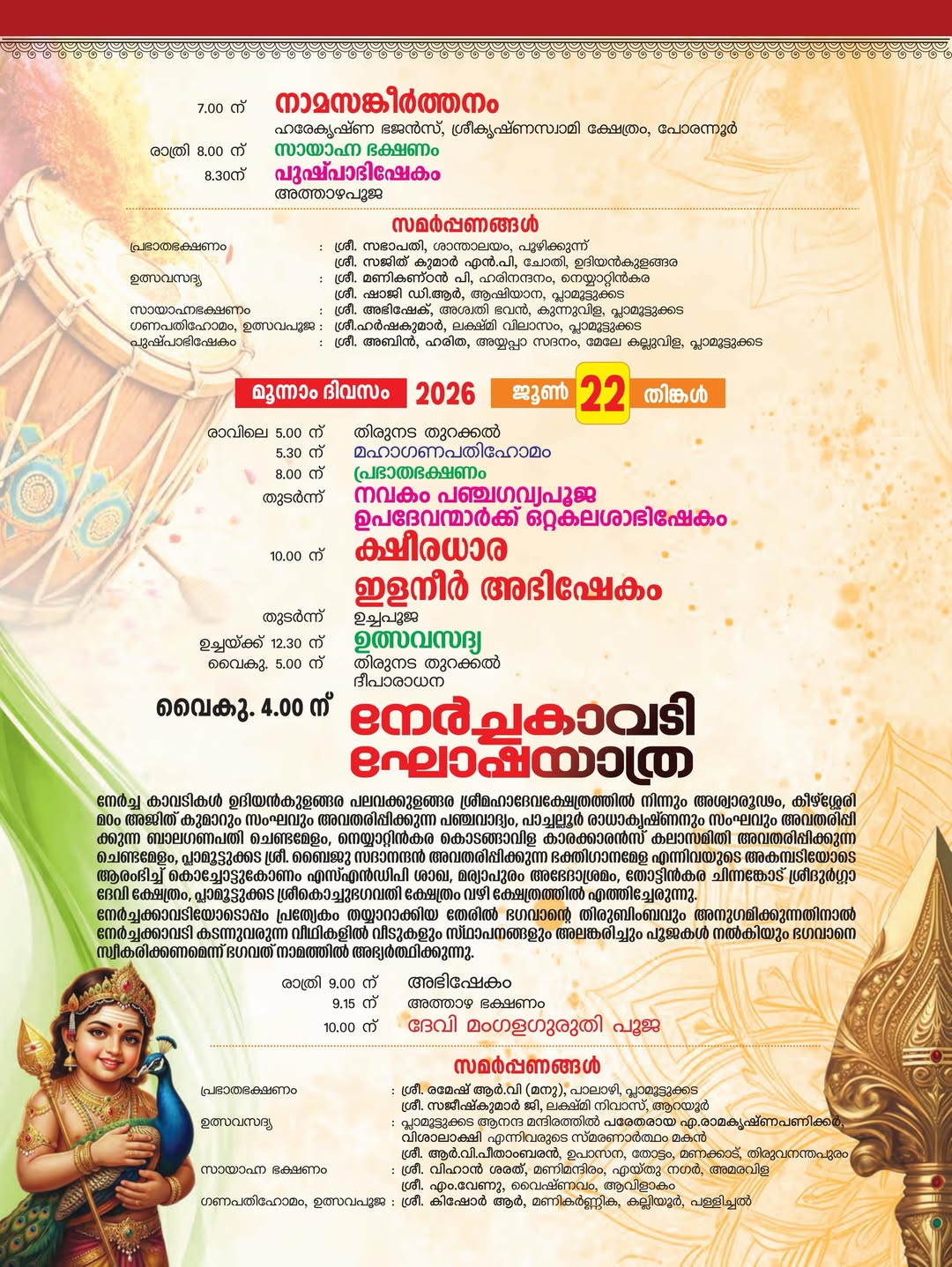 Traditional Panchavadyam and Kavadi procession during Prathishta Varshikam 2026 at Sri Subramanya Swamy Temple Kerala