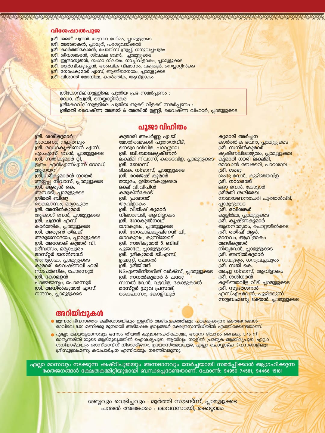 Religious rituals, special poojas and Nercha Kavadi Ghoshayatra at Sri Subramanya Swamy Temple Thiruvananthapuram 2026