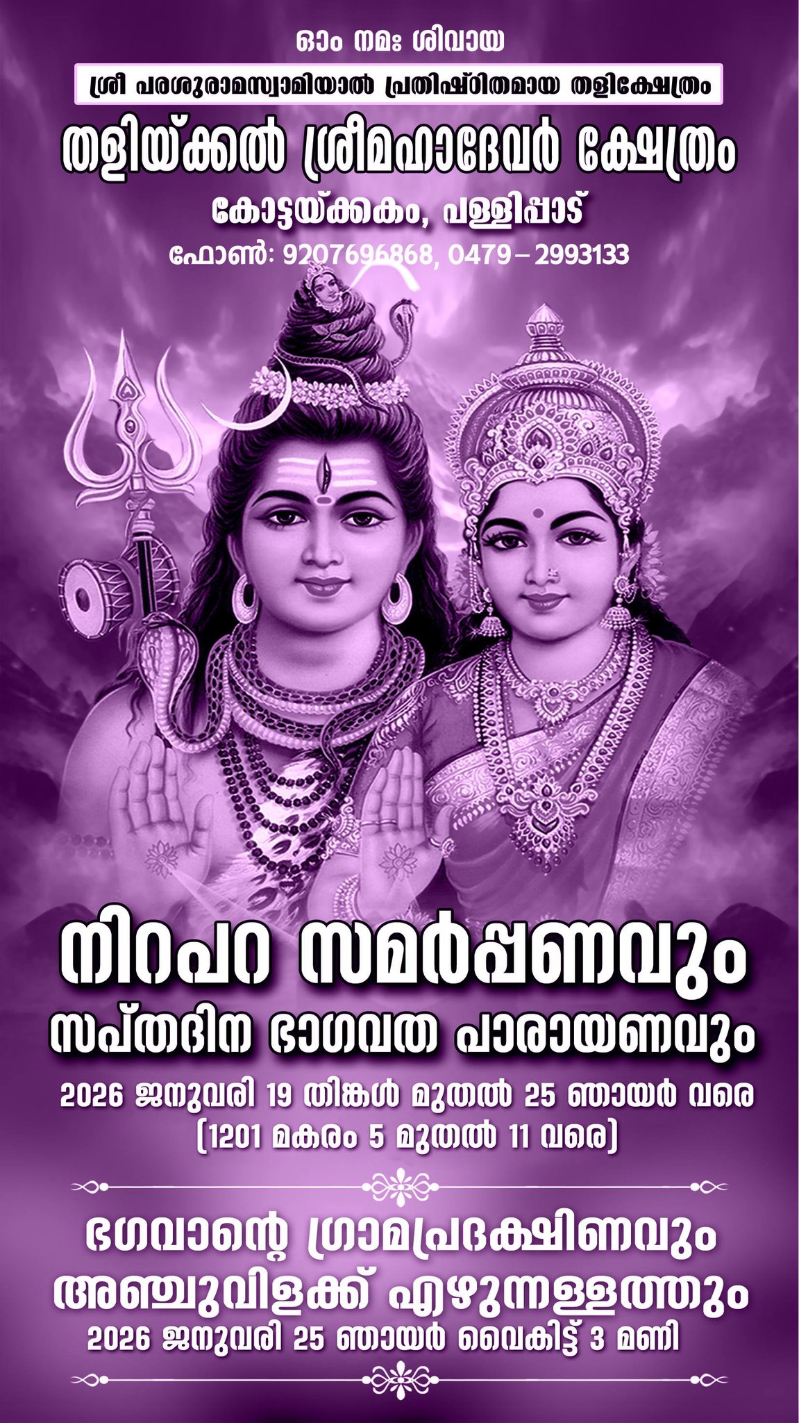 Nirapara Samarpanam and Sapthadina Bhagavata Parayanam 2026 Thaliyal Sree Mahadeva Temple Trivandrum Kerala