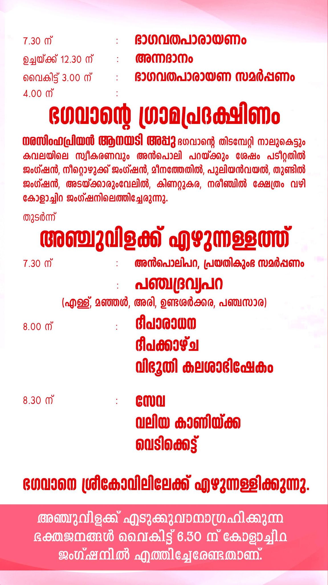 Deepa Aradhana ceremony at Thaliyal Sree Mahadeva Temple