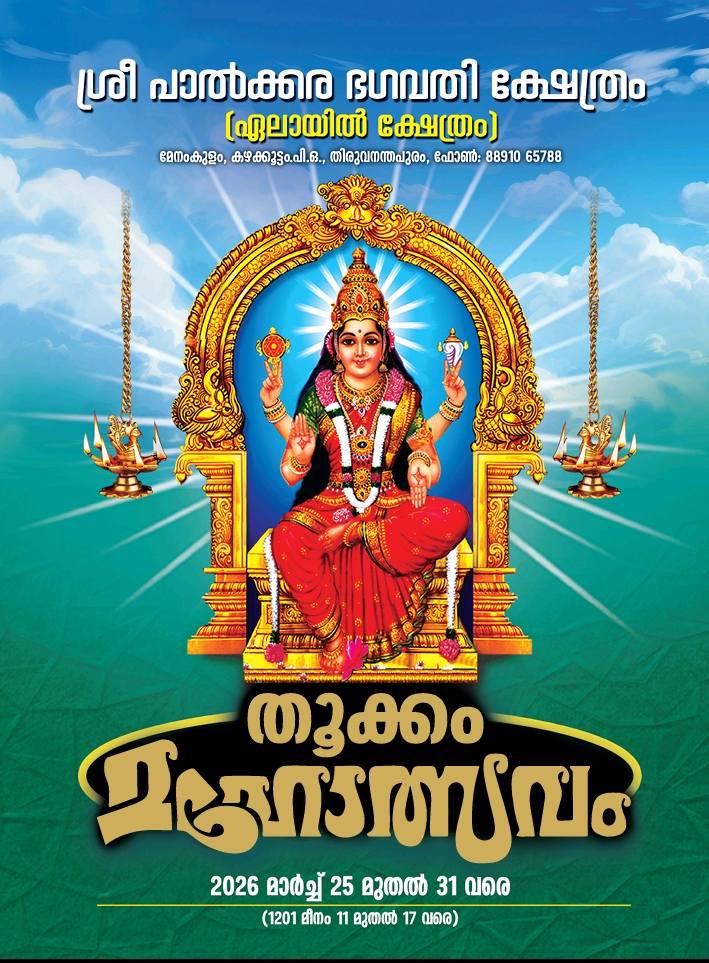 Thookkam Mahotsavam 2026 Sree Palkara Bhagavathy Temple Trivandrum Kerala