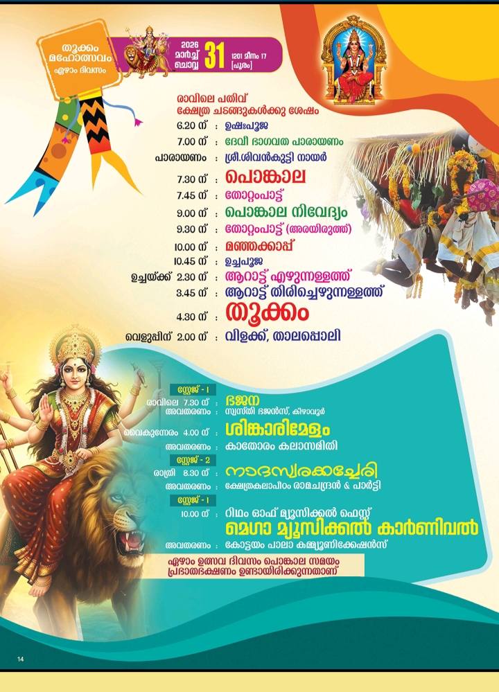 Devi Bhagavatham recitation at Palkara Temple Festival