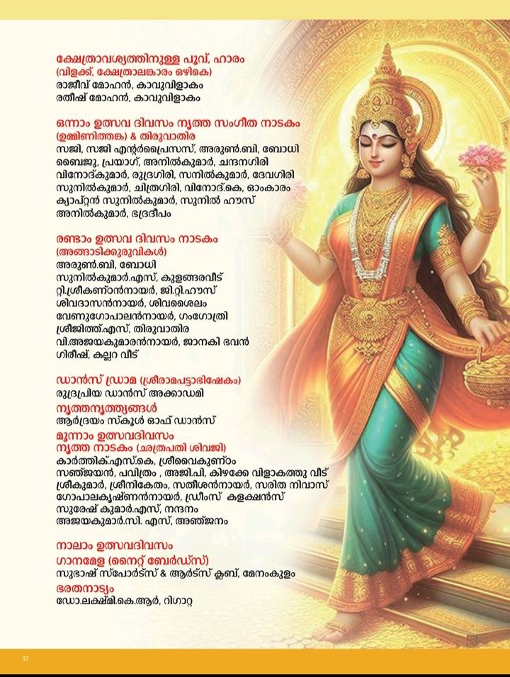 Pushpabhishekam ritual at Palkara Bhagavathy Temple