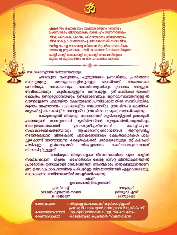 Sree Palkara Bhagavathy Temple Thookkam Festival 2026