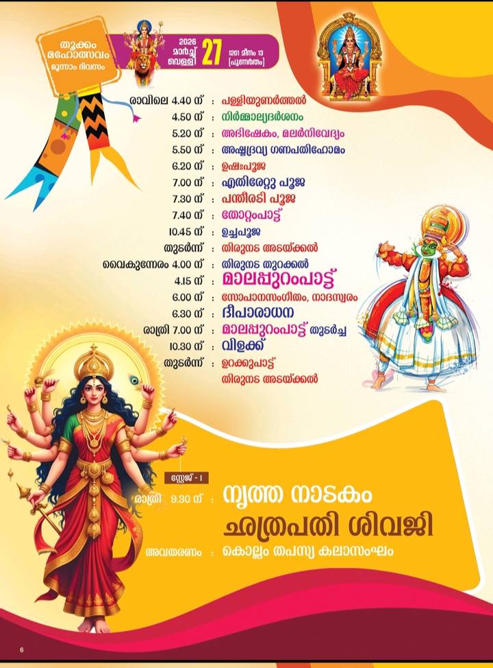 Aarattu procession at Sree Palkara Bhagavathy Temple