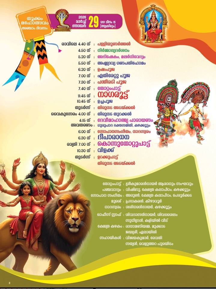 Sopana Sangeetham performance at Palkara Temple Festival 2026