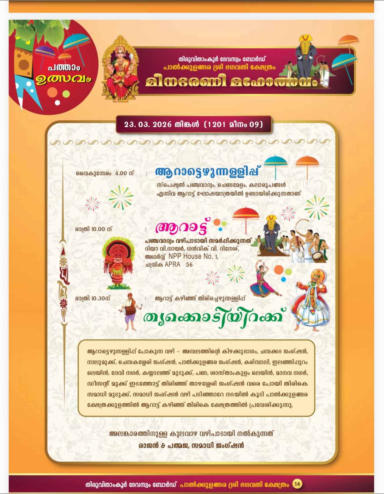 Aerial view of Palkkulangara Devi Temple festival celebrations for Meenabharani Mahotsavam 2026