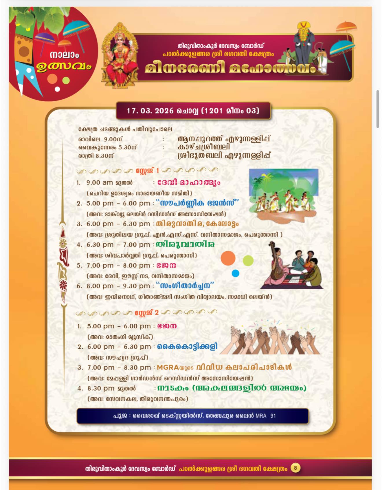 Priests performing morning poojas during Meenabharani Mahotsavam 2026