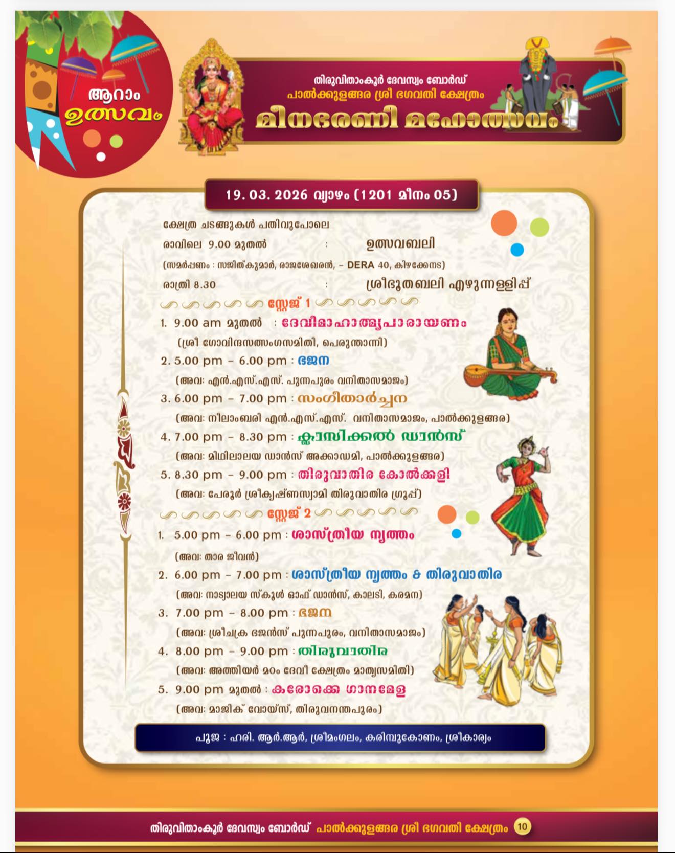 Cultural programs and traditional music during Meenabharani Mahotsavam 2026