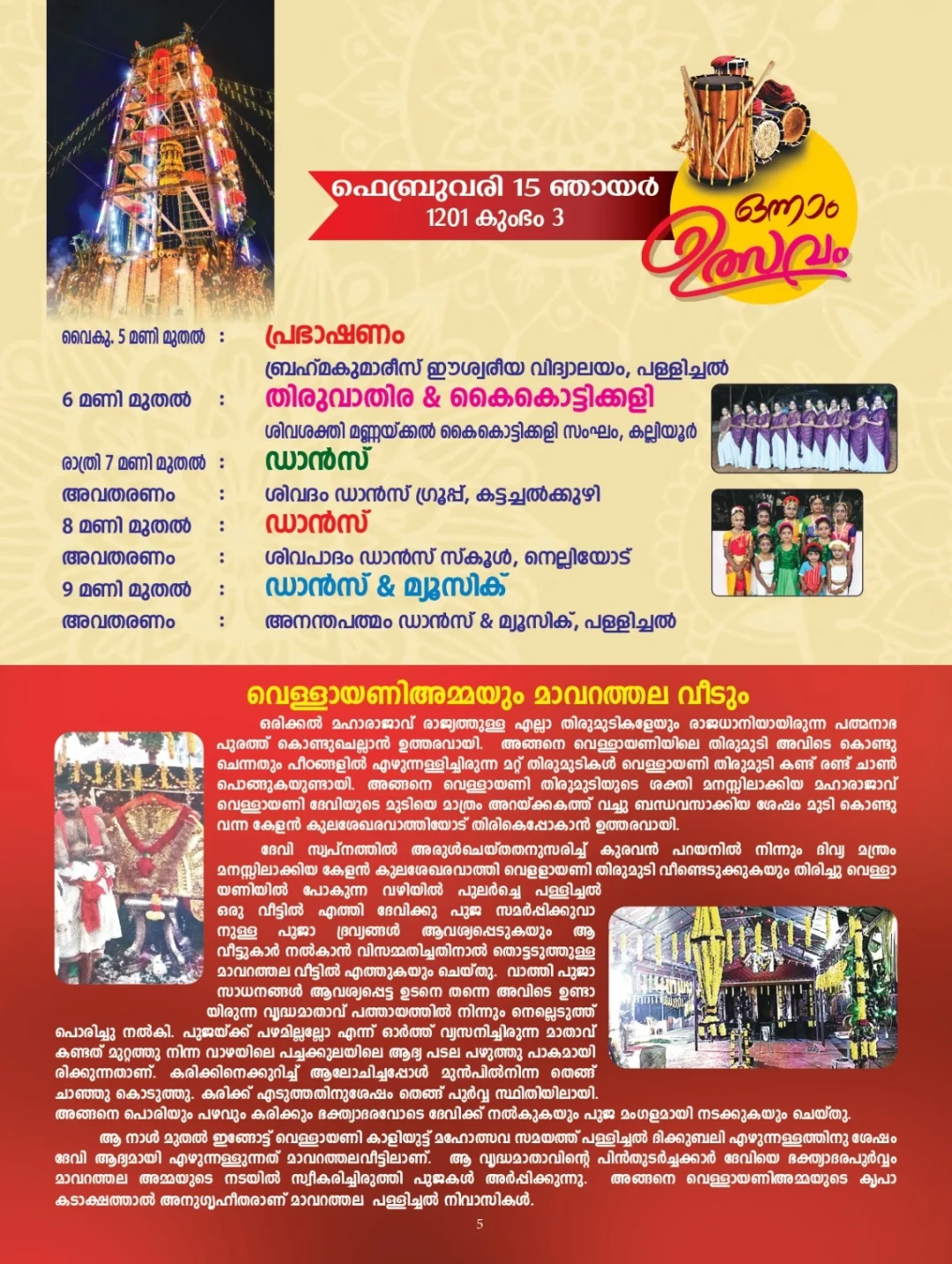 Traditional Thiruvathira and Kaikottikkali dance at Kaliyoot Mahotsavam