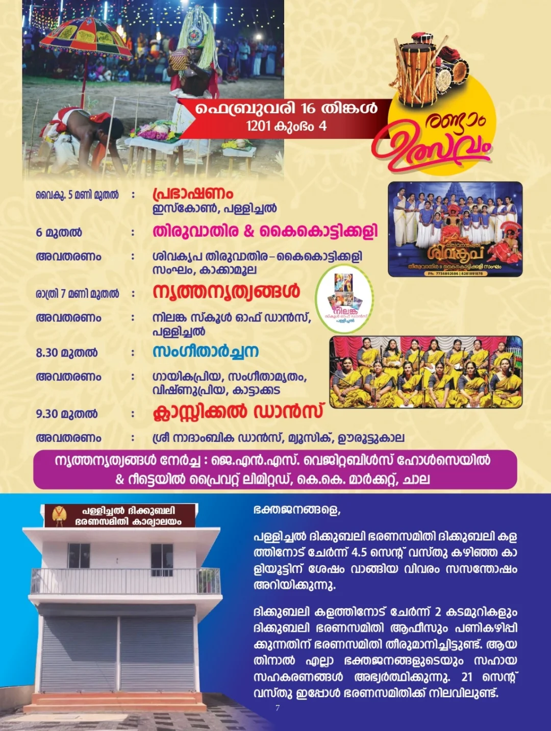 Pallichal Dikkubali procession during Vellayani Devi Temple festival