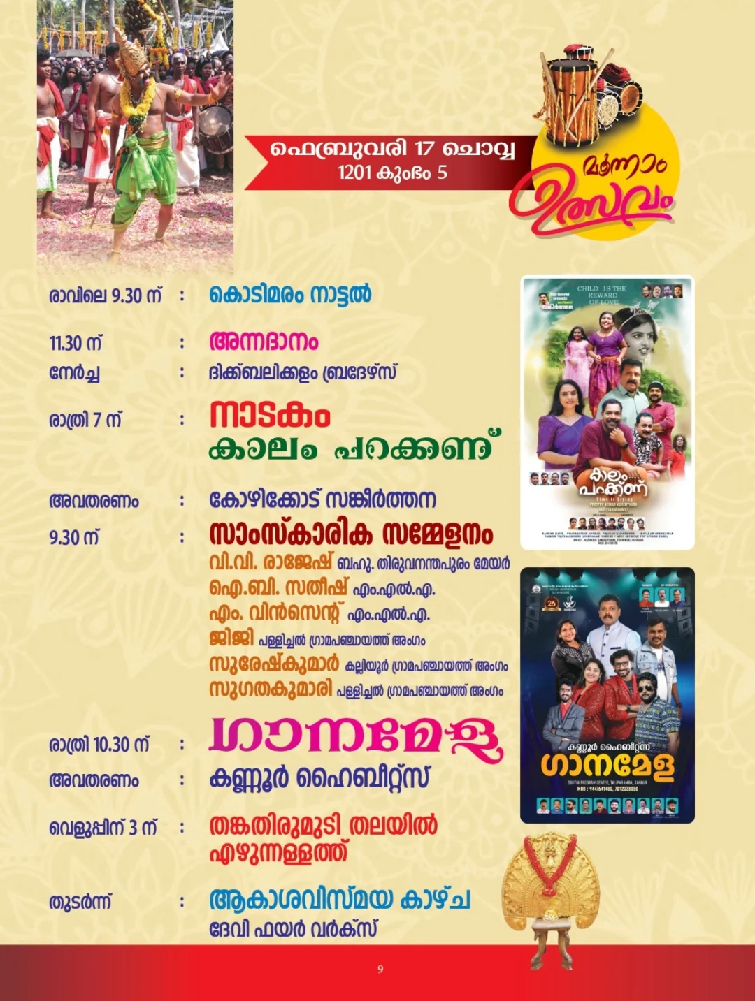 Cultural dance performance at Kaliyoot Mahotsavam 2026