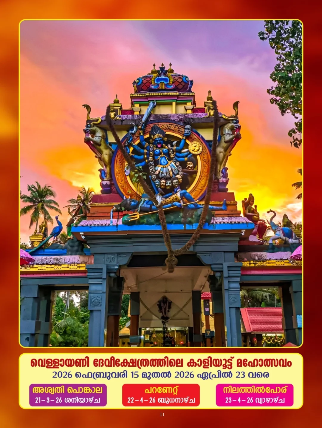 Evening musical worship at Vellayani Devi Temple festival