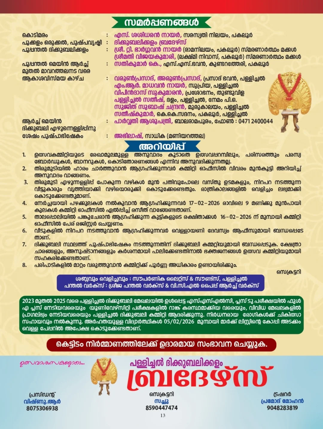 Flag hoisting and Annadanam at Vellayani Devi Temple