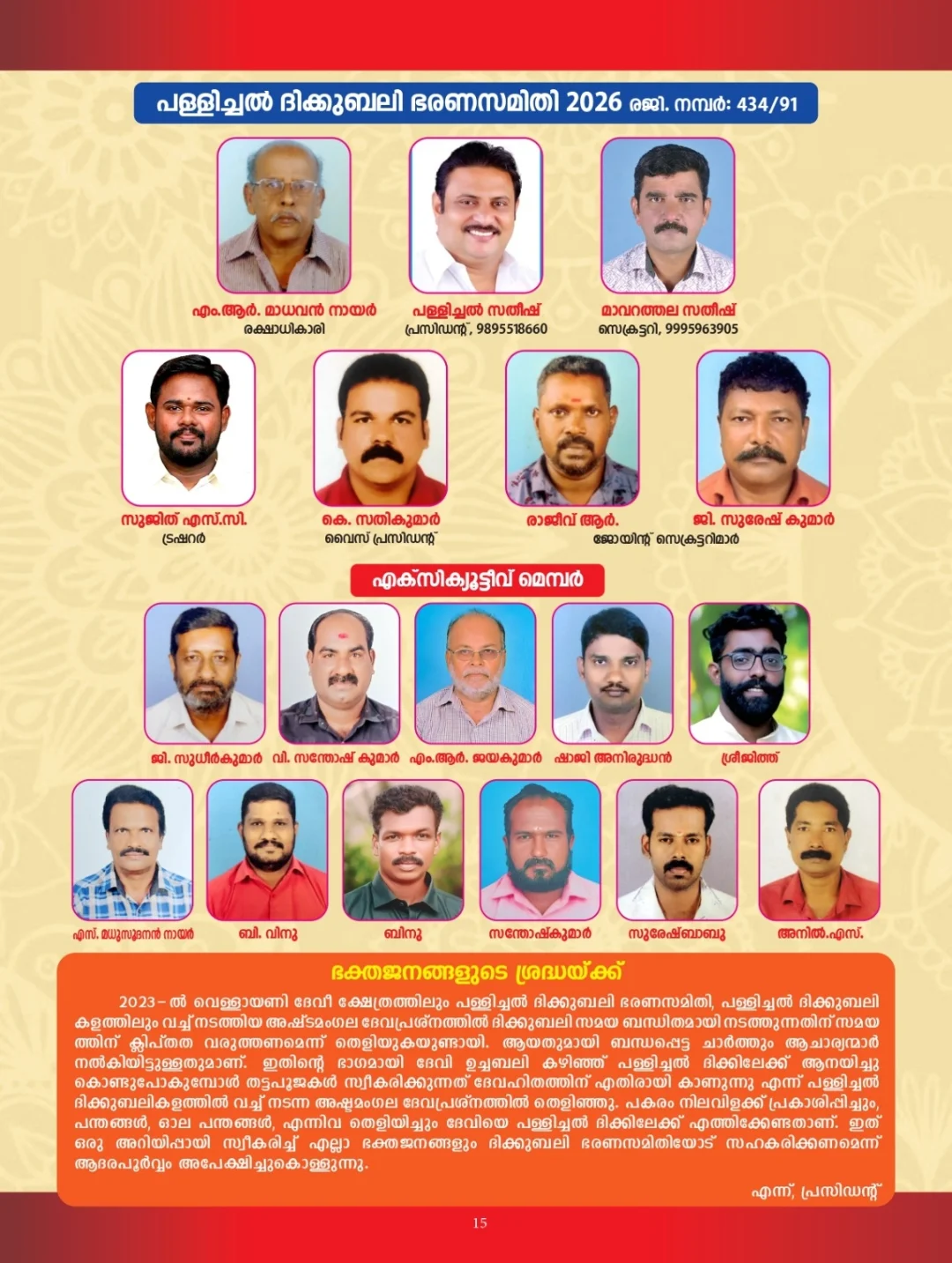 Devi Thangathirumudi procession and fireworks during Kaliyoot Mahotsavam