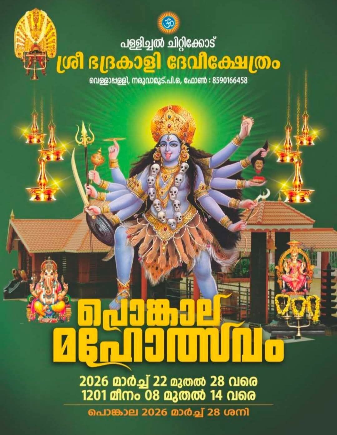 Pongala Mahotsavam 2026 Pallichal Chittikkode Sree Bhadrakali Devi Temple Trivandrum Kerala